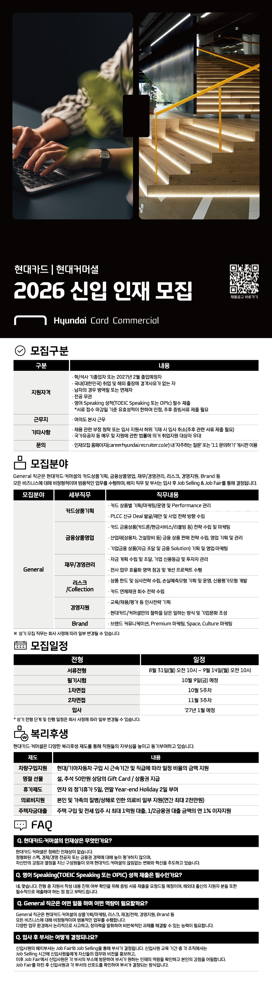 현대카드 현대카드·현대커머셜 2026 신입 인재 모집 채용공고